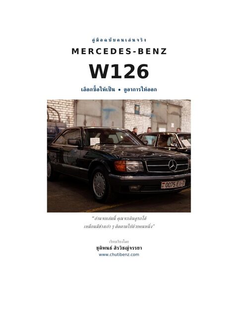 W126 eBook