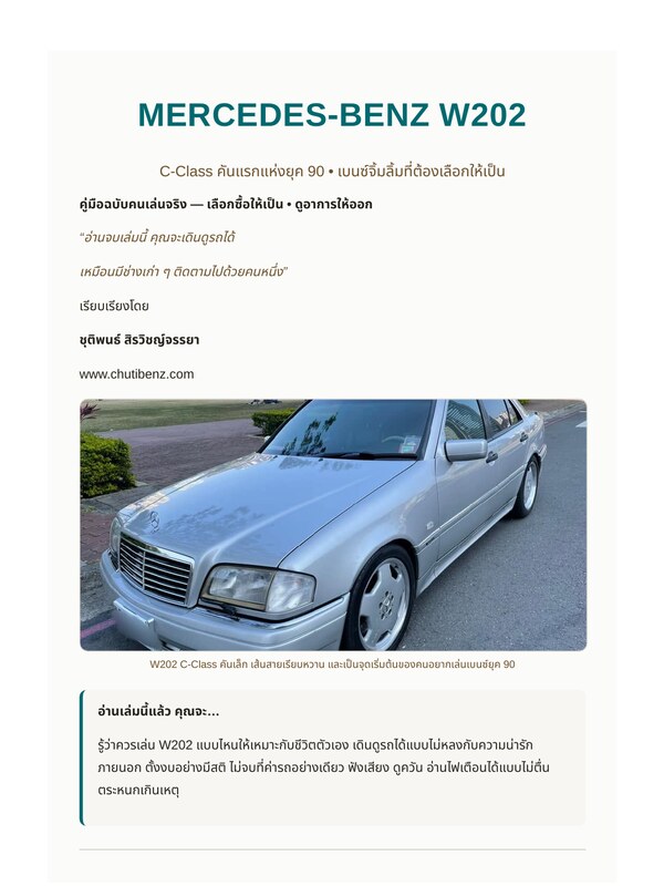 W202 eBook