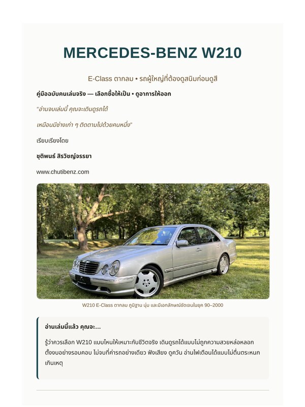 W210 eBook